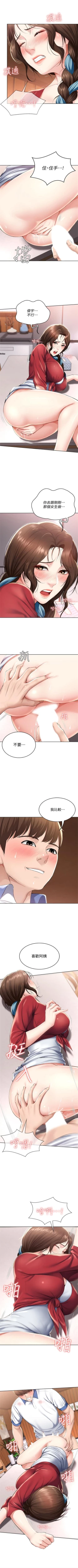 Page 386 of 寄宿日記 1-76 官方中文（連載中）