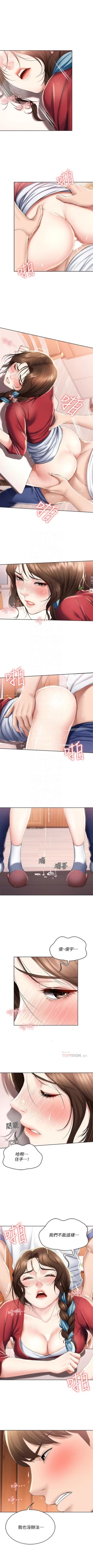 Page 390 of 寄宿日記 1-76 官方中文（連載中）