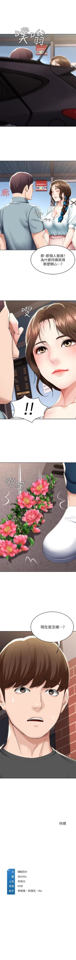 Page 421 of 寄宿日記 1-76 官方中文（連載中）