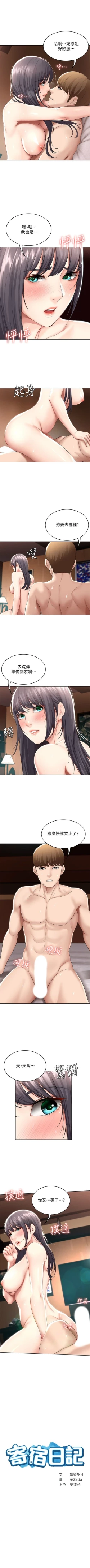 Page 487 of 寄宿日記 1-76 官方中文（連載中）