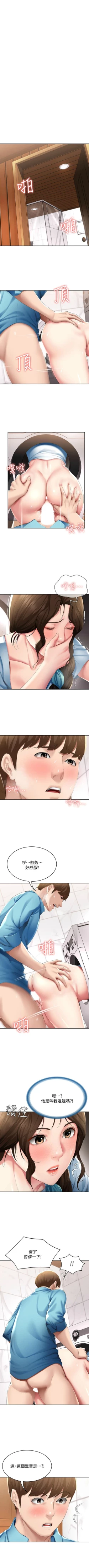 Page 533 of 寄宿日記 1-76 官方中文（連載中）