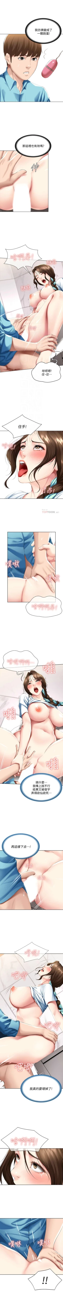 Page 540 of 寄宿日記 1-76 官方中文（連載中）