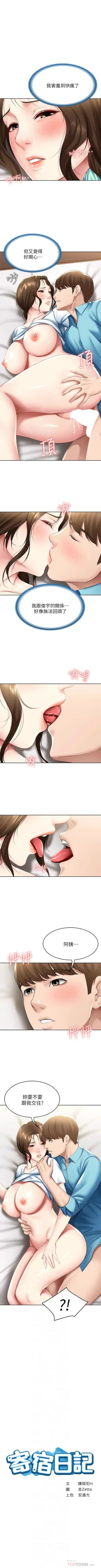 Page 552 of 寄宿日記 1-76 官方中文（連載中）