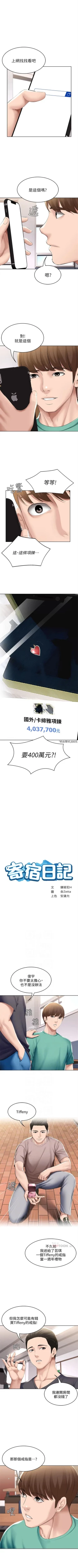 Page 561 of 寄宿日記 1-76 官方中文（連載中）