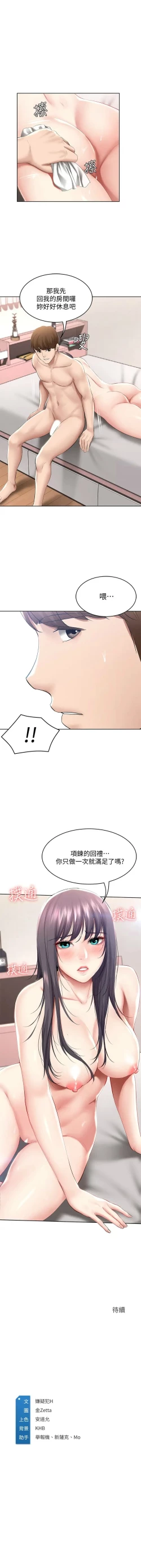 Page 576 of 寄宿日記 1-76 官方中文（連載中）