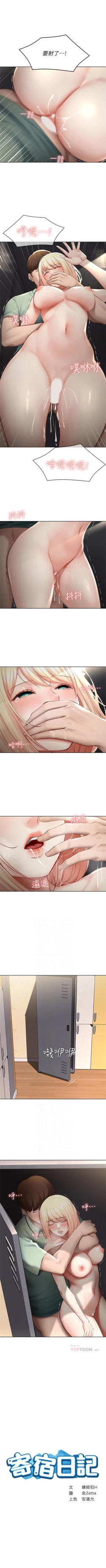 Page 628 of 寄宿日記 1-76 官方中文（連載中）