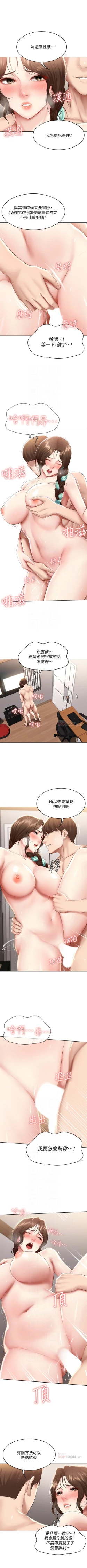 Page 674 of 寄宿日記 1-76 官方中文（連載中）