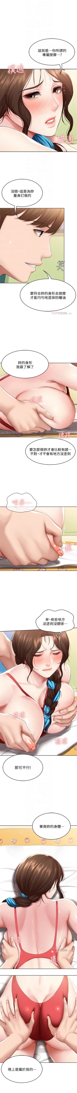 Page 693 of 寄宿日記 1-76 官方中文（連載中）