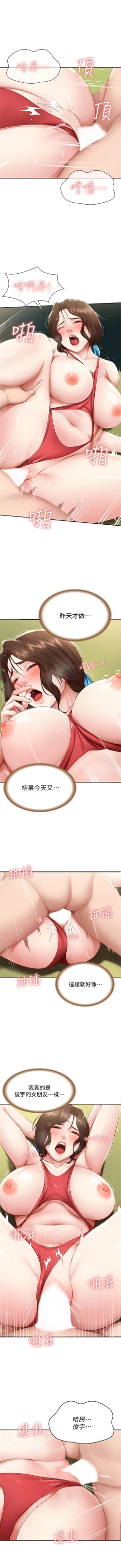 Page 697 of 寄宿日記 1-76 官方中文（連載中）