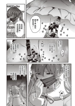 Page 14 of Oshikatsu wa Tsurai yo