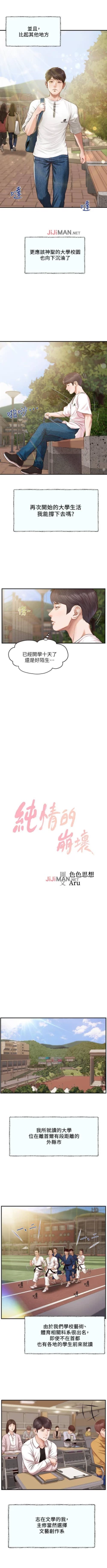 Page 3 of 【周三连载】纯情的崩坏（作者：Aru&色色思想） 第1~37话