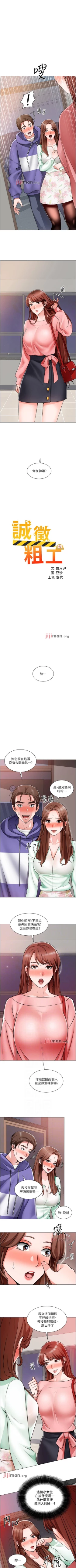 Page 149 of 【周三连载】诚徵粗工（作者：豆沙&雲河尹） 第1~25话
