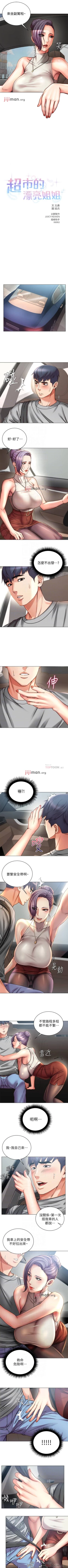 Page 338 of 【周三连载】超市的漂亮姐姐（作者：北鼻&逃兵） 第1~74话