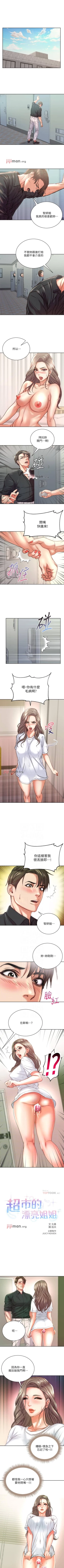 Page 390 of 【周三连载】超市的漂亮姐姐（作者：北鼻&逃兵） 第1~74话