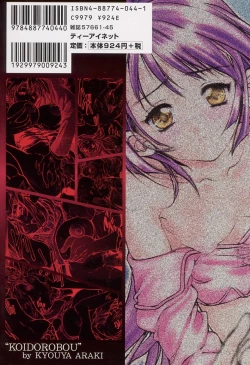 Page 183 of Koi Dorobou