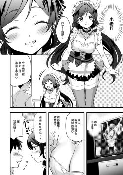 Page 2 of Nontan Valentine Manga