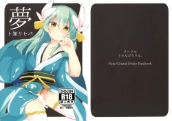 Page 1 of Yume to Shiriseba