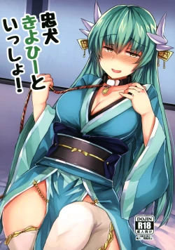 Page 1 of Chuuken Kiyohii to Issho!