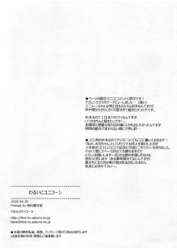 Page 2 of Warui Ko Unicorn