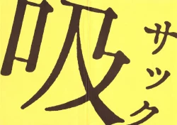 Page 3 of Yume no Q-SAKU