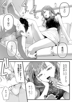 Page 3 of 〇区女子の受難