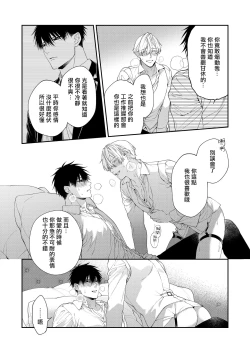 Page 60 of Torokete Otoshite Jigoku made | 沉溺欢愉地狱 1+2