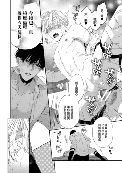 Page 85 of Torokete Otoshite Jigoku made | 沉溺欢愉地狱 1+2