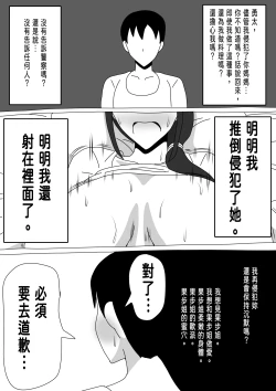Page 10 of Tomodachi no Okaa-san wa Mukuchi 好友的母親沉默寡言