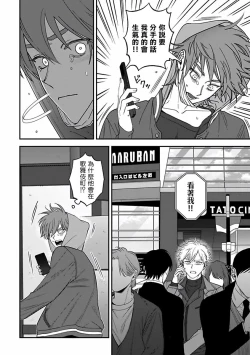 Page 80 of Kabukichou Bad Trip 2 | 歌舞伎町 Bad Trip 2 Ch. 42+周年特典