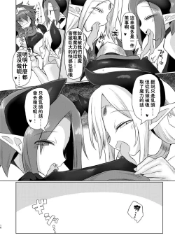 Page 15 of Onna Inma Nanode Onna Yuusya Sama Osoi Masu!!