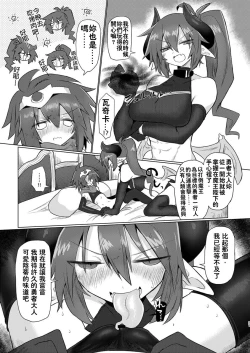 Page 20 of Onna Inma Nanode Onna Yuusya Sama Osoi Masu!!