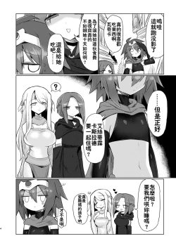 Page 3 of Onna Inma Nanode Onna Yuusya Sama Osoi Masu!!