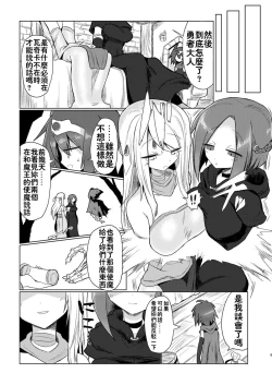 Page 4 of Onna Inma Nanode Onna Yuusya Sama Osoi Masu!!