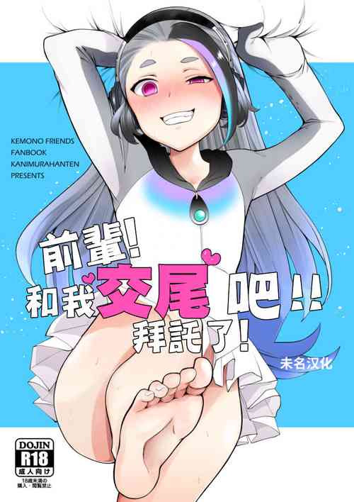 Download Senpai! Ore to Koubix Onegaishimasu! | 前輩!和我交尾吧!!拜託了!