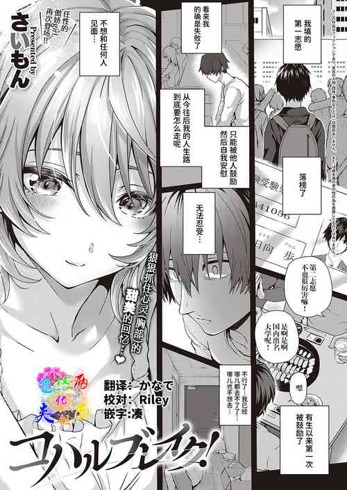 Download Koharu Break!