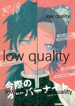 Page 1 of 今際のオーバーナイト