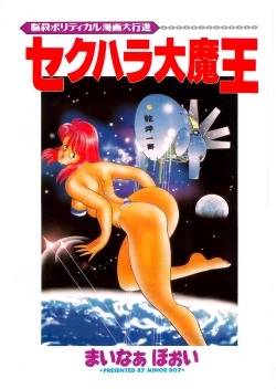 Page 4 of Sexual Harassment Daimaou