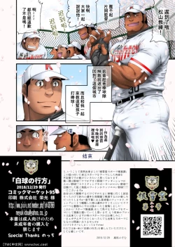 Page 28 of Hakkyuu no Yukue