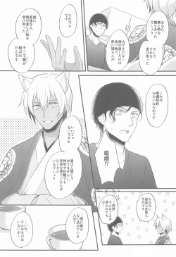 Page 10 of Touto no Kitsune wa Hito ni Koisuru
