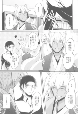 Page 17 of Touto no Kitsune wa Hito ni Koisuru