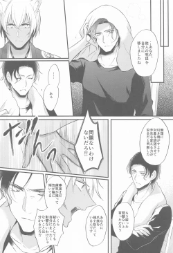 Page 25 of Touto no Kitsune wa Hito ni Koisuru