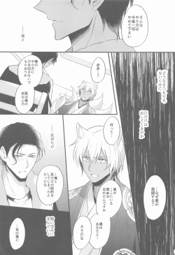 Page 26 of Touto no Kitsune wa Hito ni Koisuru