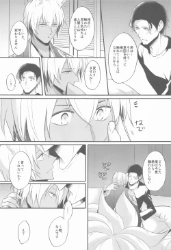 Page 34 of Touto no Kitsune wa Hito ni Koisuru