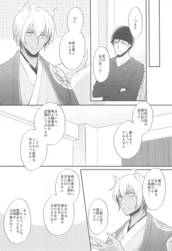 Page 9 of Touto no Kitsune wa Hito ni Koisuru