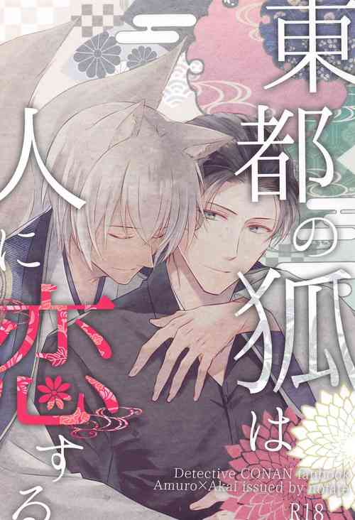 Download Touto no Kitsune wa Hito ni Koisuru