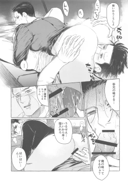 Page 14 of Drive Date wa Totsuzen ni