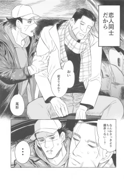 Page 4 of Drive Date wa Totsuzen ni