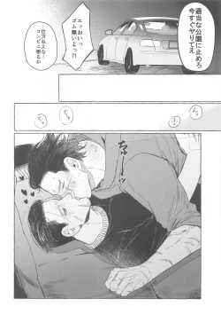 Page 9 of Drive Date wa Totsuzen ni