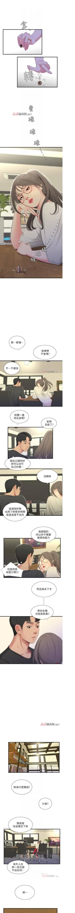 Page 87 of 【周四连载】亲家四姐妹（作者：愛摸） 第1~67话