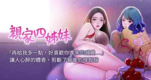 Download 【周四连载】亲家四姐妹（作者：愛摸） 第1~67话